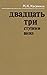 Двадцать три ступени вниз
