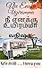 Nee Enaku Uyiramma by Vanisha Thandawan