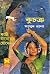 কুচক্র (Masud Rana, #165)