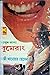বুমেরাং (Masud Rana, #161)