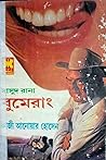 বুমেরাং by Qazi Anwar Hussain