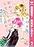 初めて恋をした日に読む話【期間限定無料】 2 (マーガレットコミックスDIGITAL) (Japanese Edition)
