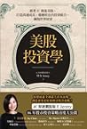 美股投資學：跟著JC錢進美股，打造...