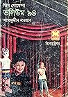 তিন গোয়েন্দা ভলিউম ৯৪ (তিন গোয়েন্দা) তিন গোয়েন্দা ভলিউম ৯৪ (তিন গোয়েন্দা)