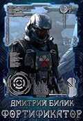 Фортификатор