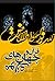 قرآن و جهان های موازی