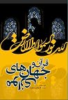 قرآن و جهان های موازی قرآن و جهان های موازی