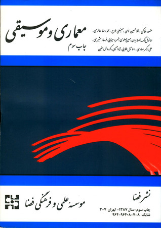 معماری و موسیقی
