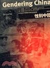 性别中国