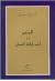 الجنس في أدب غادة السمان by وفيق غريزي