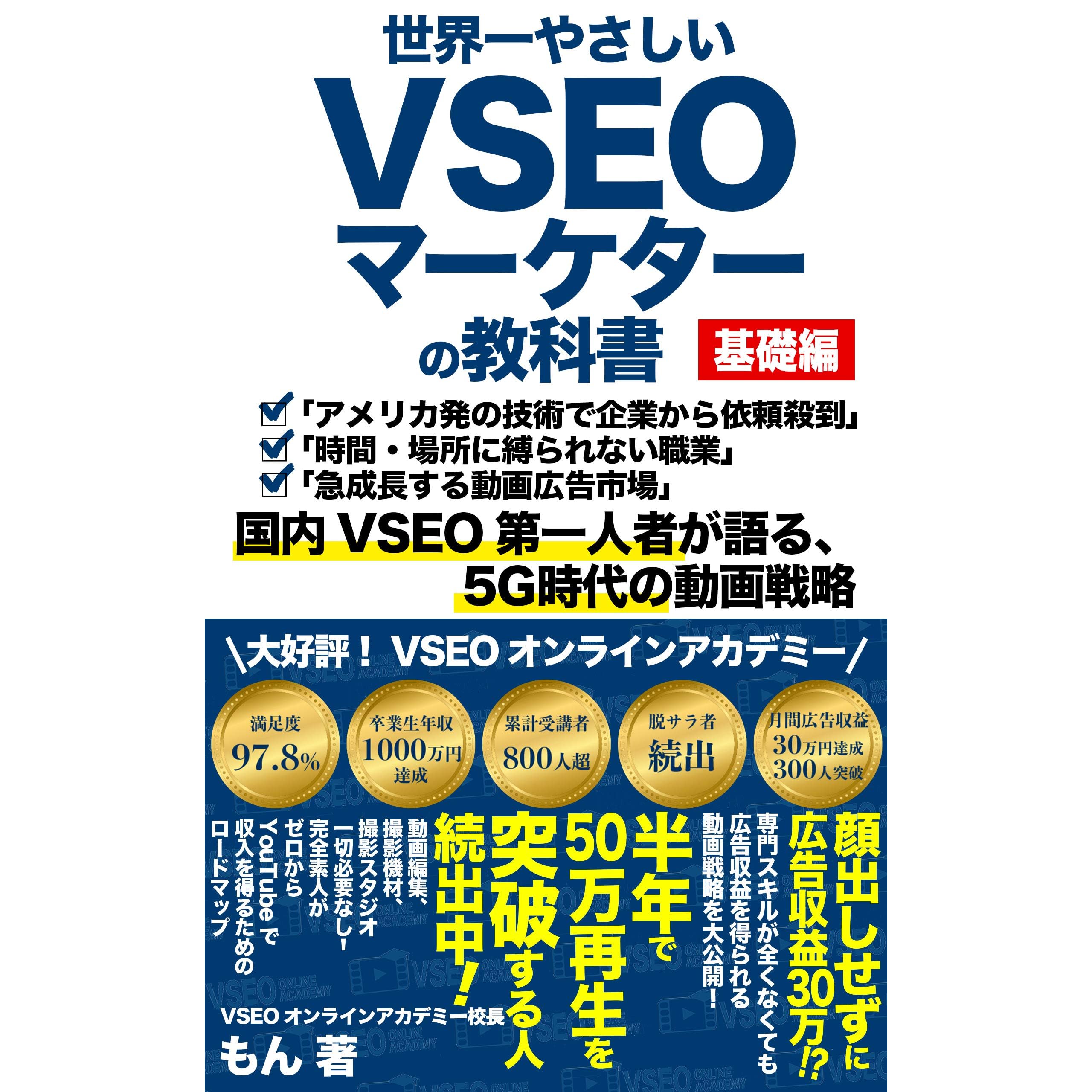 The Worlds Gentlest Vseo Marketer Textbook By Mon