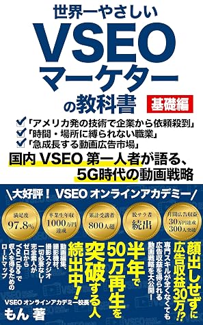 The Worlds Gentlest Vseo Marketer Textbook By Mon