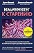 Иммунитет к старению. Как использовать бактерии внутри и снаружи тела для здоровья и долголетия