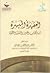 العقيدة الميسرة من الكتاب العزيز والسنة المطهرة by أحمد بن عبد الرحمن القاضي العقيدة الميسرة من الكتاب العزيز والسنة المطهرة by أحمد بن عبد الرحمن القاضي