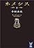 ネメシス１ (講談社タイガ)