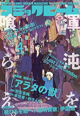 電子版 月刊コミックビーム 21年4月号 雑誌 By コミックビーム編集部