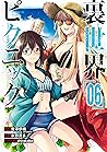 裏世界ピクニック 6巻