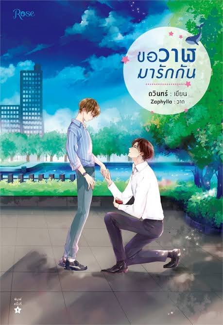 ขอวาฬมารักกัน