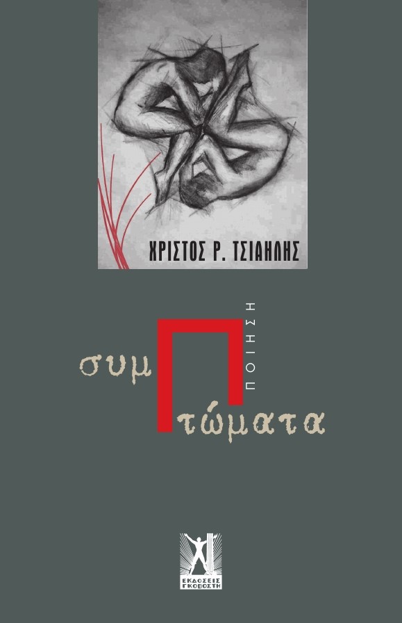 ΣΥΜΠΤΩΜΑΤΑ