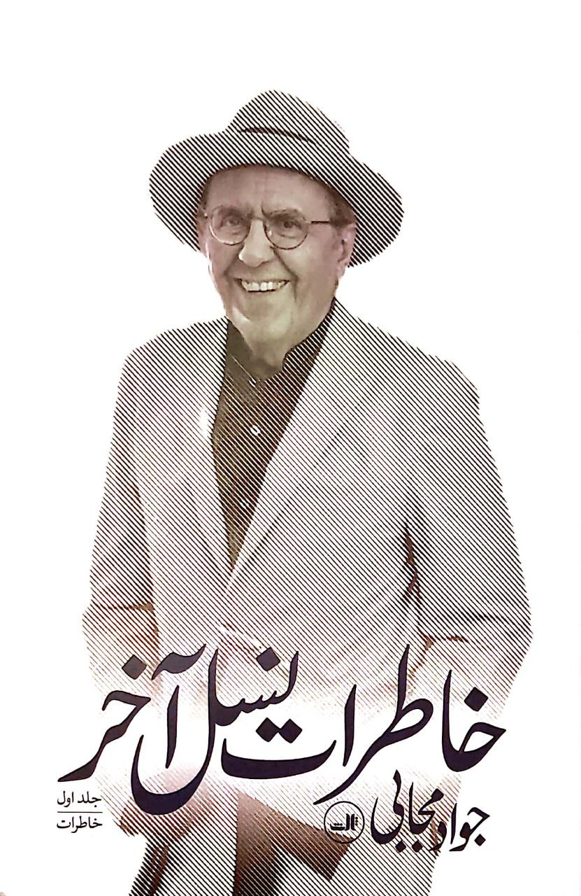 خاطرات نسل آخر (Paperback)