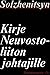 Kirje Neuvostoliiton johtajille - Ja muita kertomuksia