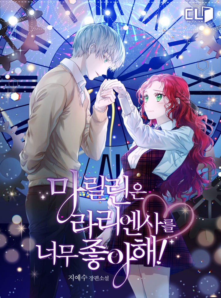 마릴린은 라리엔사를 너무 좋아해! [Marilyn'eun Lariensareul Neomu Joh'ahae!] (The Protection of Lariensa Gelinus)