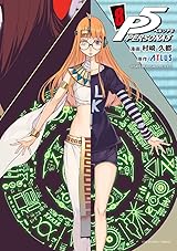 ペルソナ5 8 (Persona 5, #8) by Hisato Murasaki | Goodreads
