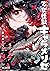 乙女怪獣キャラメリゼ 5 [Otome Kaijuu ...