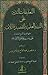 التعليقات الندية على التتمة العلمية للقصيدة اللامية