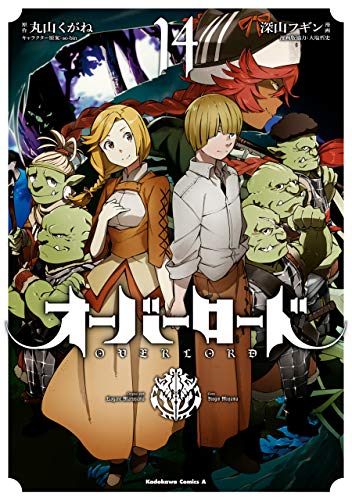 オーバーロード 14 (Overlord Manga, #14)