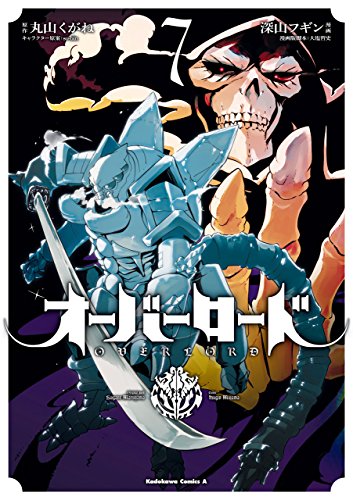 オーバーロード 7 (Overlord Manga, #7)