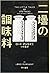 二壜の調味料