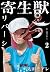 Kiseiju Reversi vol. 2