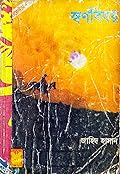 স্বর্ণবিবর