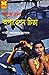 অপারেশন চিতা (Masud Rana, #183)