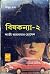 বিষকন্যা - ২ (Masud Rana, #179)