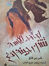 اختفاء الآنسة تشن...