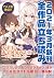ＧＡ文庫＆ＧＡノベル２０２１年３月の新刊　全作品立読み...