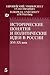 Исторические понятия и поли...