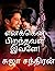 எனக்கென பிறந்தவள் இவளே: Enn...