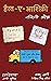 हैरत-ए -आशिक़ी  by Nandini Arora