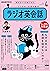 ＮＨＫラジオ ラジオ英会話 2021年 4月号 ［雑誌］ (NHKテキスト) by NHK出版 日本放送協会
