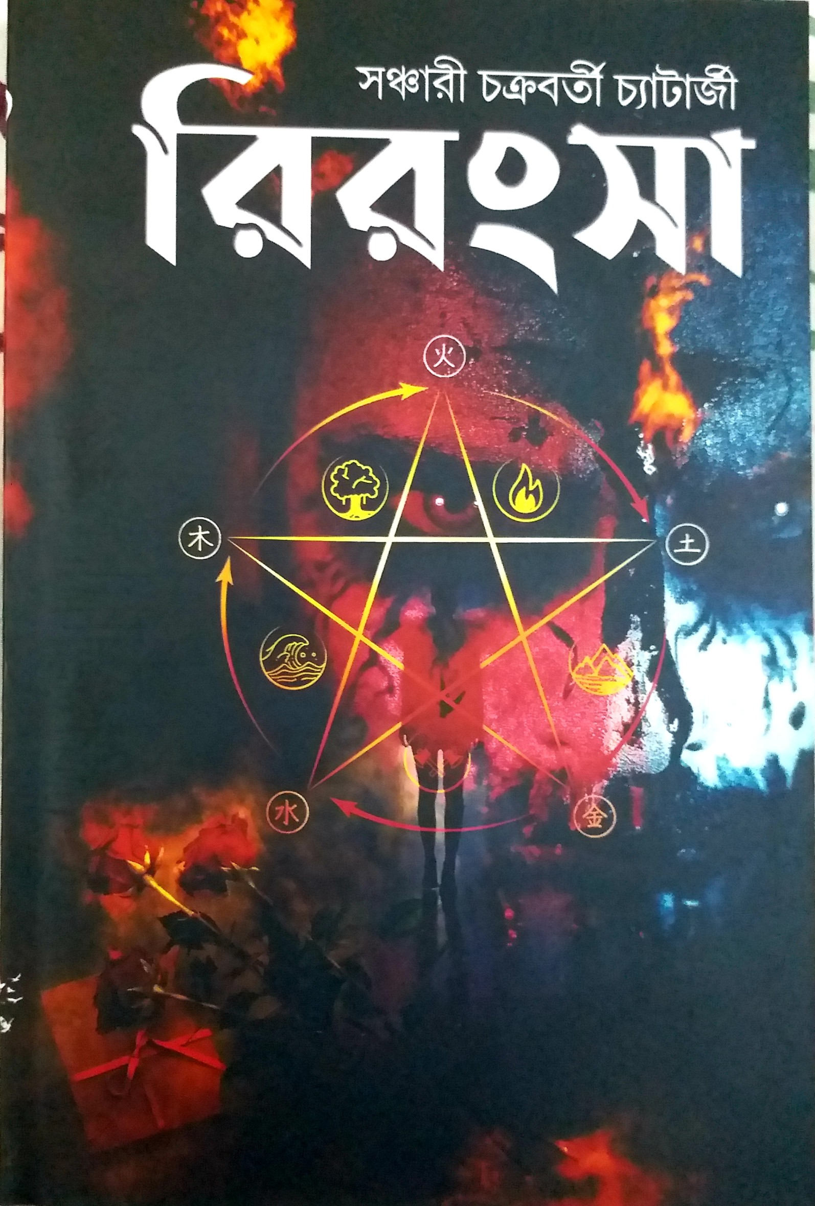রিরংসা