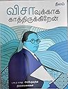 விசாவுக்காக காத்த...