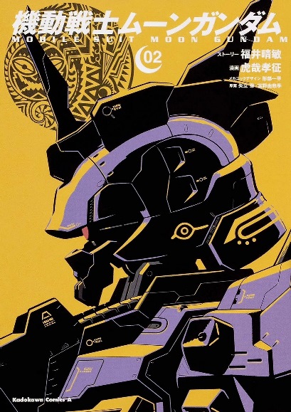 Mobile Suit Moon Gundam, Vol. 2
