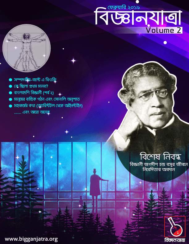 Bigganjatra Volume 2