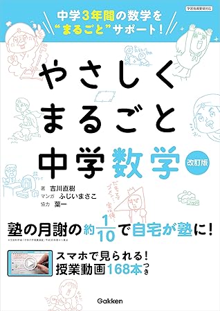 やさしくまるごと中学数学 改訂版 By 吉川 直樹 やさしくまるごと中学数学 改訂版 By 吉川 直樹