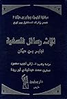 ثلاث رسائل فلسفية لجابر بن حيان
