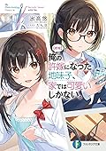 【朗報】俺の許嫁になった地味子、家では可愛いしかない。