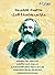 ماركس وفلسفة الأمل - كتاب ا...